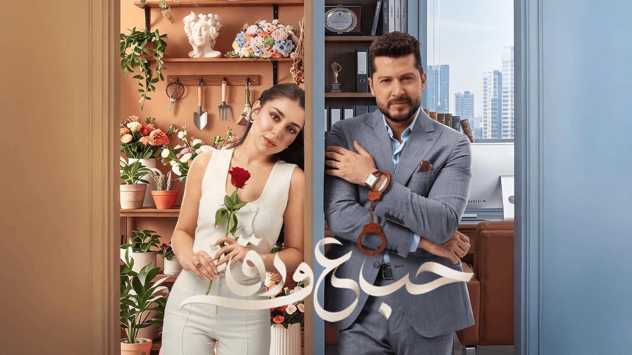 مسلسل حب ع ورق الحلقة 6 السادسة