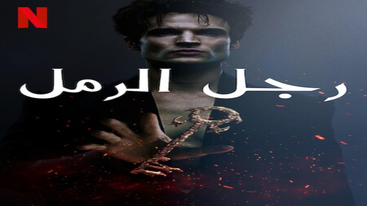 مسلسل The Sandman الموسم الثاني الحلقة 1 مترجمة