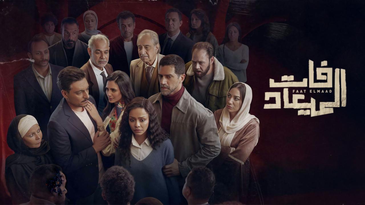 مسلسل فات الميعاد الحلقة 11 الحادية عشر