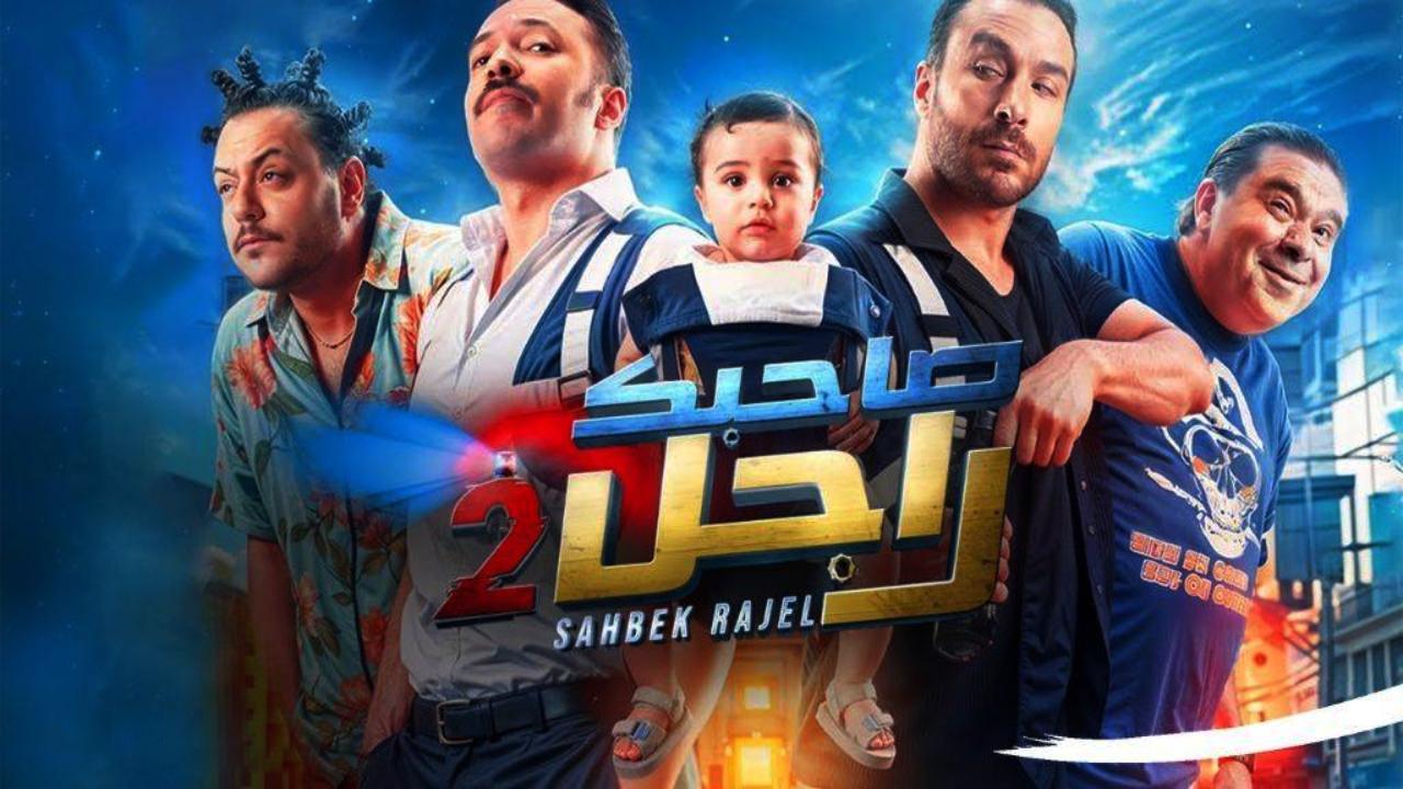 مسلسل صاحبك راجل 2 الحلقة 16 السادسة عشر